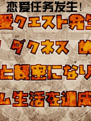 [TraYA] とあるこの異世界冒険者にモテ期を! (この素晴らしい世界に祝福を!) [中国翻訳] [重置版]_009
