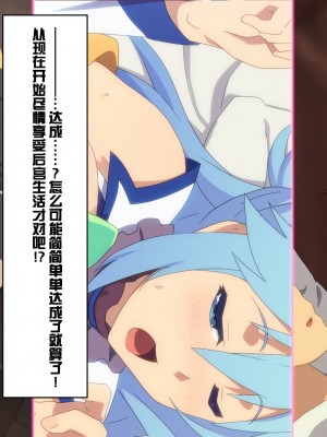 [TraYA] とあるこの異世界冒険者にモテ期を! (この素晴らしい世界に祝福を!) [中国翻訳] [重置版]_230