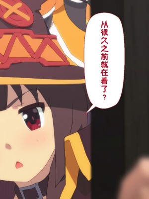 [TraYA] とあるこの異世界冒険者にモテ期を! (この素晴らしい世界に祝福を!) [中国翻訳] [重置版]_338