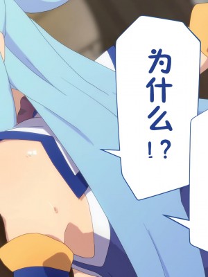[TraYA] とあるこの異世界冒険者にモテ期を! (この素晴らしい世界に祝福を!) [中国翻訳] [重置版]_324