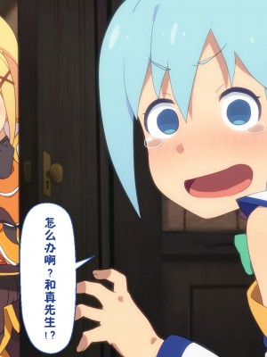 [TraYA] とあるこの異世界冒険者にモテ期を! (この素晴らしい世界に祝福を!) [中国翻訳] [重置版]_340