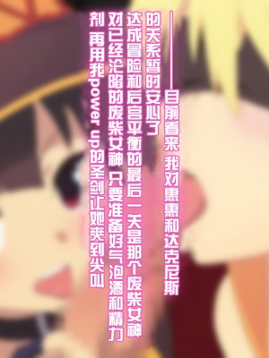 [TraYA] とあるこの異世界冒険者にモテ期を! (この素晴らしい世界に祝福を!) [中国翻訳] [重置版]_300