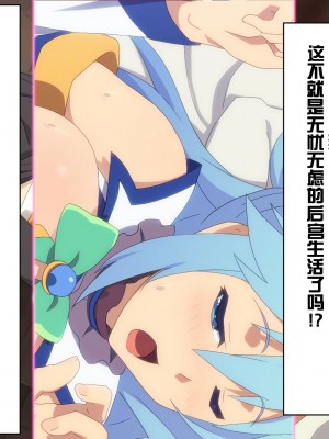 [TraYA] とあるこの異世界冒険者にモテ期を! (この素晴らしい世界に祝福を!) [中国翻訳] [重置版]_229