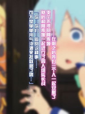 [TraYA] とあるこの異世界冒険者にモテ期を! (この素晴らしい世界に祝福を!) [中国翻訳] [重置版]_342
