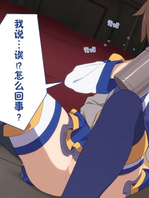 [TraYA] とあるこの異世界冒険者にモテ期を! (この素晴らしい世界に祝福を!) [中国翻訳] [重置版]_095