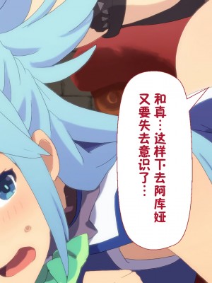 [TraYA] とあるこの異世界冒険者にモテ期を! (この素晴らしい世界に祝福を!) [中国翻訳] [重置版]_345