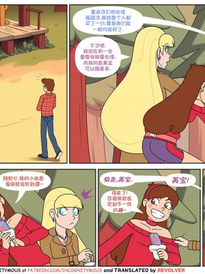 [Incognitymous] Bawdy Falls (Gravity Falls) [午夜生死轮盘汉化]_23