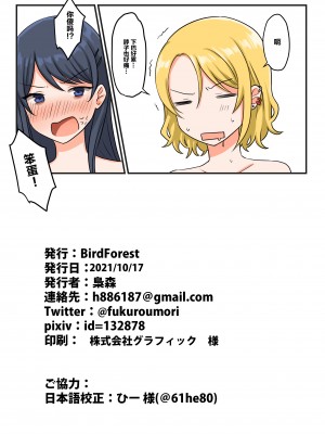 [Bird Forest(枭森)] 1RTで仲悪いノンケ女子たちが1秒キスするシリーズ③お試し同棲してみない- [中国翻訳]_20