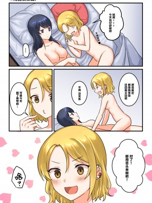 [Bird Forest(枭森)] 1RTで仲悪いノンケ女子たちが1秒キスするシリーズ③お試し同棲してみない- [中国翻訳]_14