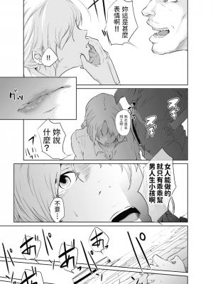 [モノクロイド] 女騎士のはかりごと [中国翻訳]_06