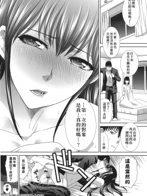 [板場広し] この春、彼女ができました。 [中国翻訳]_0044_
