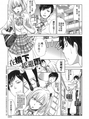[板場広し] この春、彼女ができました。 [中国翻訳]_0085_