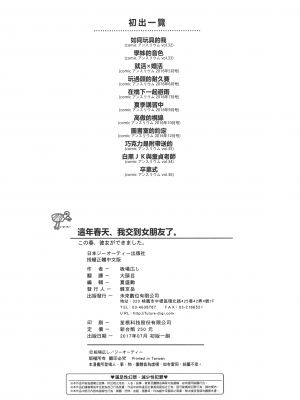 [板場広し] この春、彼女ができました。 [中国翻訳]_0228_