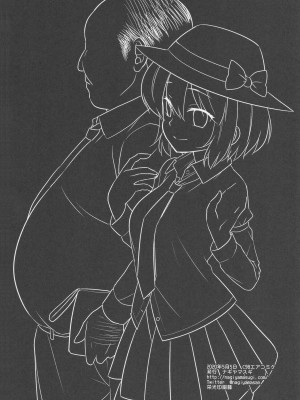 [ナギヤマスギ (那岐山)] 秘封陵辱8 パパ活蓮子 | 爸爸活蓮子 (東方Project) [中国翻訳]_23