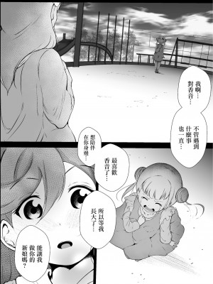 [まるかな正麺 (あおパコ)] あの頃からずっと君が好き vol.1 | 從那時起就一直喜歡你 vol.1 (ラブライブ! スーパースター!!) [中国翻訳] [DL版]_20