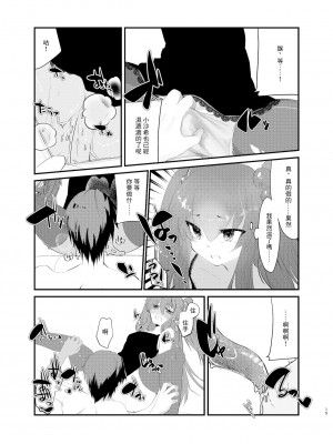 [Tempest (伊巻てん、山本fcn)] メスガキに負けたくない、と思っていたらメスガキになってしまった件 [中国翻訳] [DL版]_13
