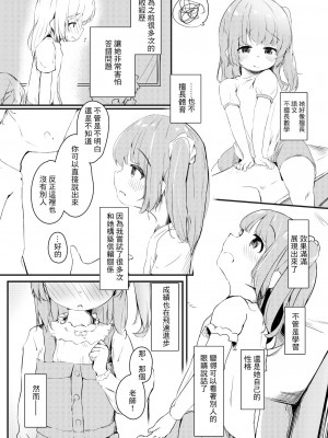 [ようどうさくせん！ (ぜつえん)] わたしが彼女じゃだめですか？ [中国翻訳] [DL版]_05