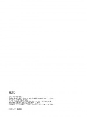 [JJ汉化组] (C74) [PARANOIA CAT (藤原俊一)] 東方浮世絵巻 射命丸文 (東方Project)_03