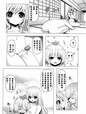 [mako眞子] (紅楼夢7) [オセロアイス (shuz)] ねむさん! (東方Project)_14