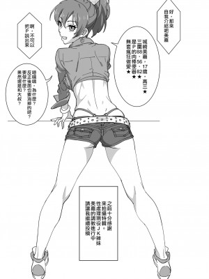 [空中貓製作室 & 不咕鸟汉化组] [SANDWORKS (砂)] 美嘉ぶっかけた (アイドルマスターシンデレラガールズ) [DL版]_02