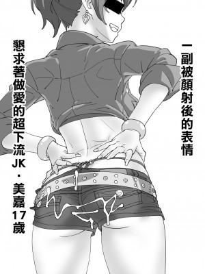 [空中貓製作室 & 不咕鸟汉化组] [SANDWORKS (砂)] 美嘉ぶっかけた (アイドルマスターシンデレラガールズ) [DL版]_12