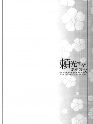 [无毒汉化组 & 不咕鸟汉化组 & 黎欧×新桥月白日语社 & 黎欧x苍蓝星汉化组] (C99) [怪奇日蝕 (綾野なおと)] Purple haze (Fate╱Grand Order)_019