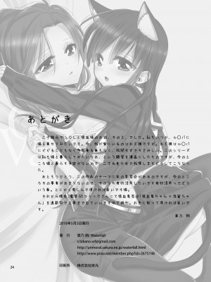 [透明声彩汉化组] [Waterfall (嵩乃朔)] OLさんが猫を拾う話。Vol.2 [DL版]_24