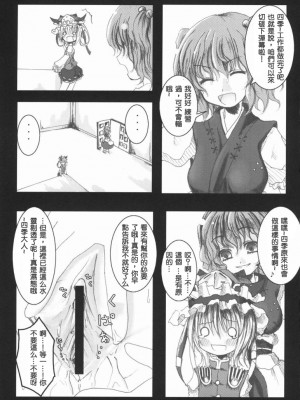 [绯色汉化组] (例大祭5) [きつねとぶどう (くろな)] 天恥我人 (東方Project)_08
