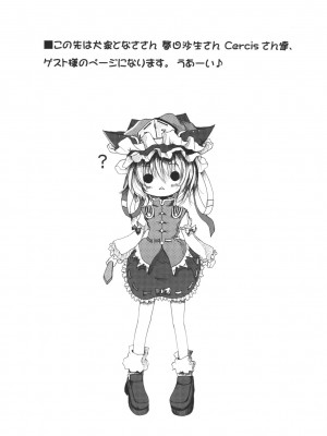 [绯色汉化组] (例大祭5) [きつねとぶどう (くろな)] 天恥我人 (東方Project)_20