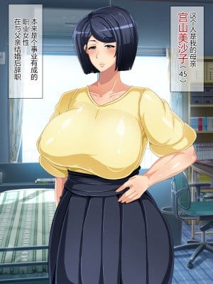 [狗都不做个人汉化] [アキカン (oxアキカンox)] 現実改変ゲーム お母さんコントローラ_009