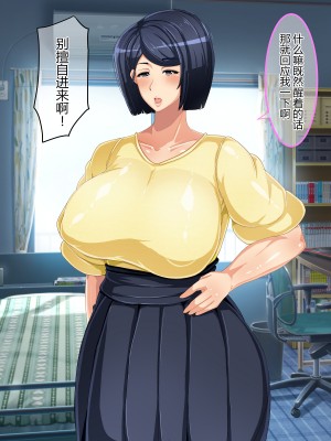 [狗都不做个人汉化] [アキカン (oxアキカンox)] 現実改変ゲーム お母さんコントローラ_011