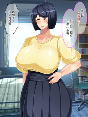 [狗都不做个人汉化] [アキカン (oxアキカンox)] 現実改変ゲーム お母さんコントローラ_012