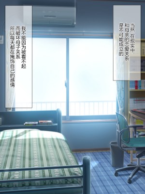 [狗都不做个人汉化] [アキカン (oxアキカンox)] 現実改変ゲーム お母さんコントローラ_017