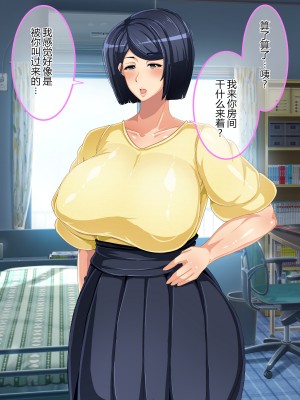 [狗都不做个人汉化] [アキカン (oxアキカンox)] 現実改変ゲーム お母さんコントローラ_040