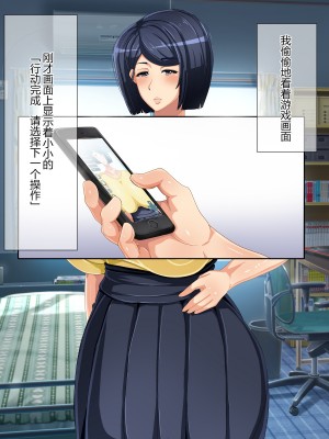 [狗都不做个人汉化] [アキカン (oxアキカンox)] 現実改変ゲーム お母さんコントローラ_042