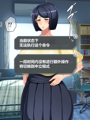 [狗都不做个人汉化] [アキカン (oxアキカンox)] 現実改変ゲーム お母さんコントローラ_046