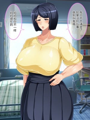 [狗都不做个人汉化] [アキカン (oxアキカンox)] 現実改変ゲーム お母さんコントローラ_047