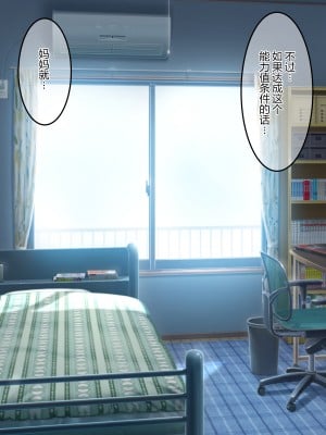 [狗都不做个人汉化] [アキカン (oxアキカンox)] 現実改変ゲーム お母さんコントローラ_054