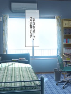 [狗都不做个人汉化] [アキカン (oxアキカンox)] 現実改変ゲーム お母さんコントローラ_055