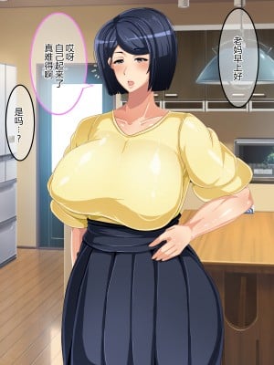[狗都不做个人汉化] [アキカン (oxアキカンox)] 現実改変ゲーム お母さんコントローラ_056