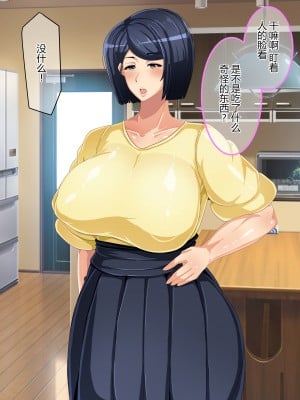 [狗都不做个人汉化] [アキカン (oxアキカンox)] 現実改変ゲーム お母さんコントローラ_058