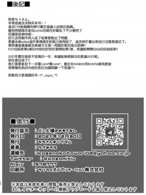 [空気系☆漢化] [ちうさんキングダム (かざみちう)] バニ上様のおもてなし (Fate╱Grand Order) [DL版]_20
