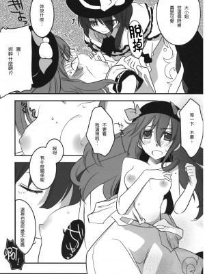 [Nice漢化] (C74) [蓮華座 (乾ぬい)] スカイスクレーパー (東方Project)_14