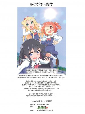 [失传技术研究所字幕组] [村井村 (村井村)] ひなのあとなわとび弄び (私に天使が舞い降りた!)_14