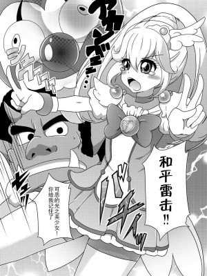 [这很恶堕汉化组] [あっちの生活 (さど)] バッドエンドやよいちゃん！ (スマイルプリキュア！) [DL版]_02