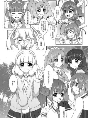 [这很恶堕汉化组] [あっちの生活 (さど)] バッドエンドやよいちゃん！ (スマイルプリキュア！) [DL版]_03