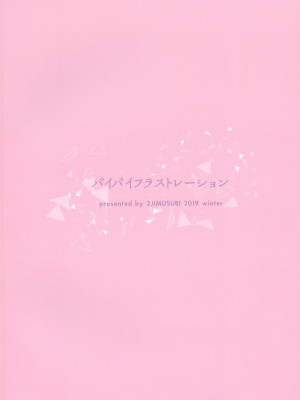 [脸肿汉化组] (C97) [二次結び (大野かなえ)] バイバイフラストレーション+after_28