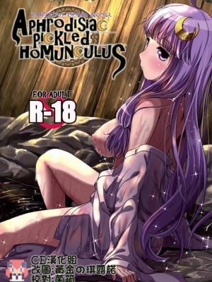 [CE汉化组] (秋季例大祭2) [FSS (椎名エクセル)] Aphrodisiac Pickled Homunculus (東方Project)
