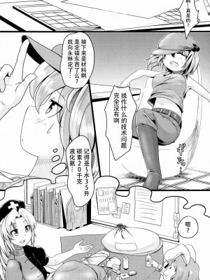 [CE汉化组] (秋季例大祭2) [FSS (椎名エクセル)] Aphrodisiac Pickled Homunculus (東方Project)_16