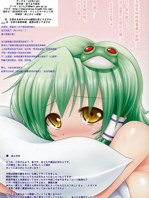 [翠星石个人汉化] (C78) [e☆ALI-aL！ (ありえす渡辺)] あいさな！ (東方Project)_10